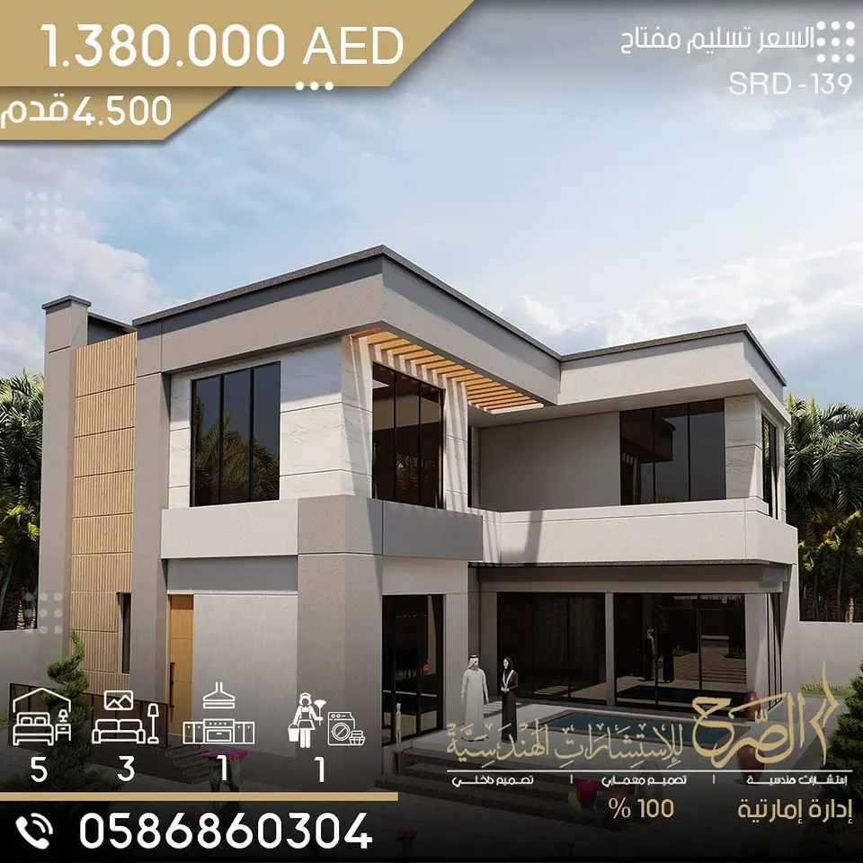 فيلا سكنية بتصميم حديث