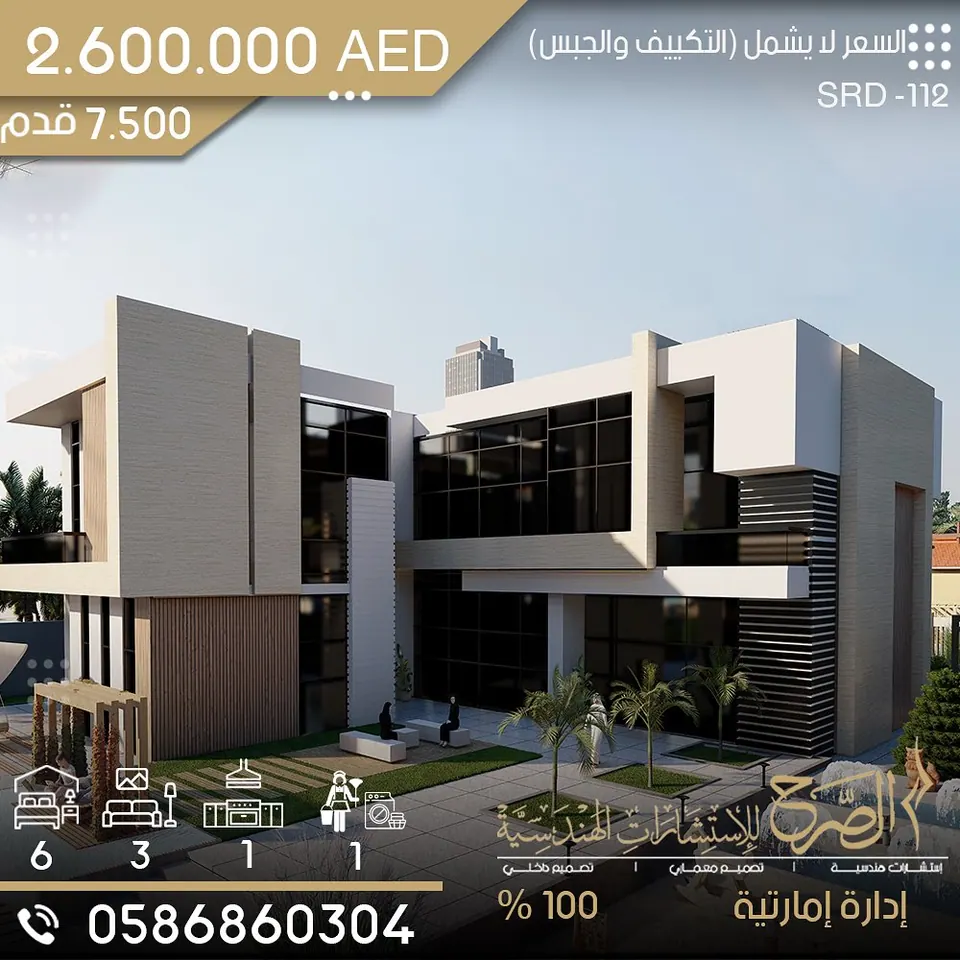 فيلا سكنية بتصميم حديث