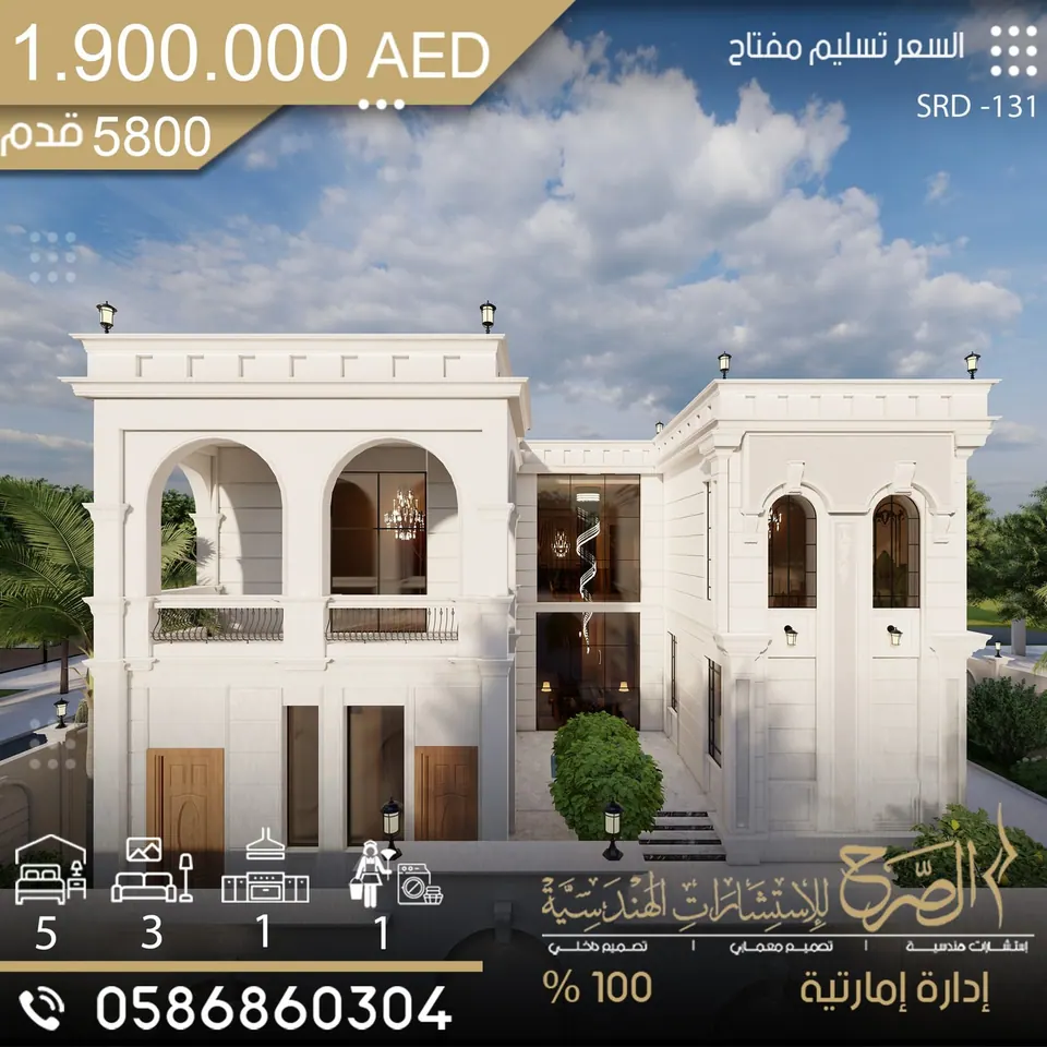 فيلا سكنية بطراز كلاسيكي