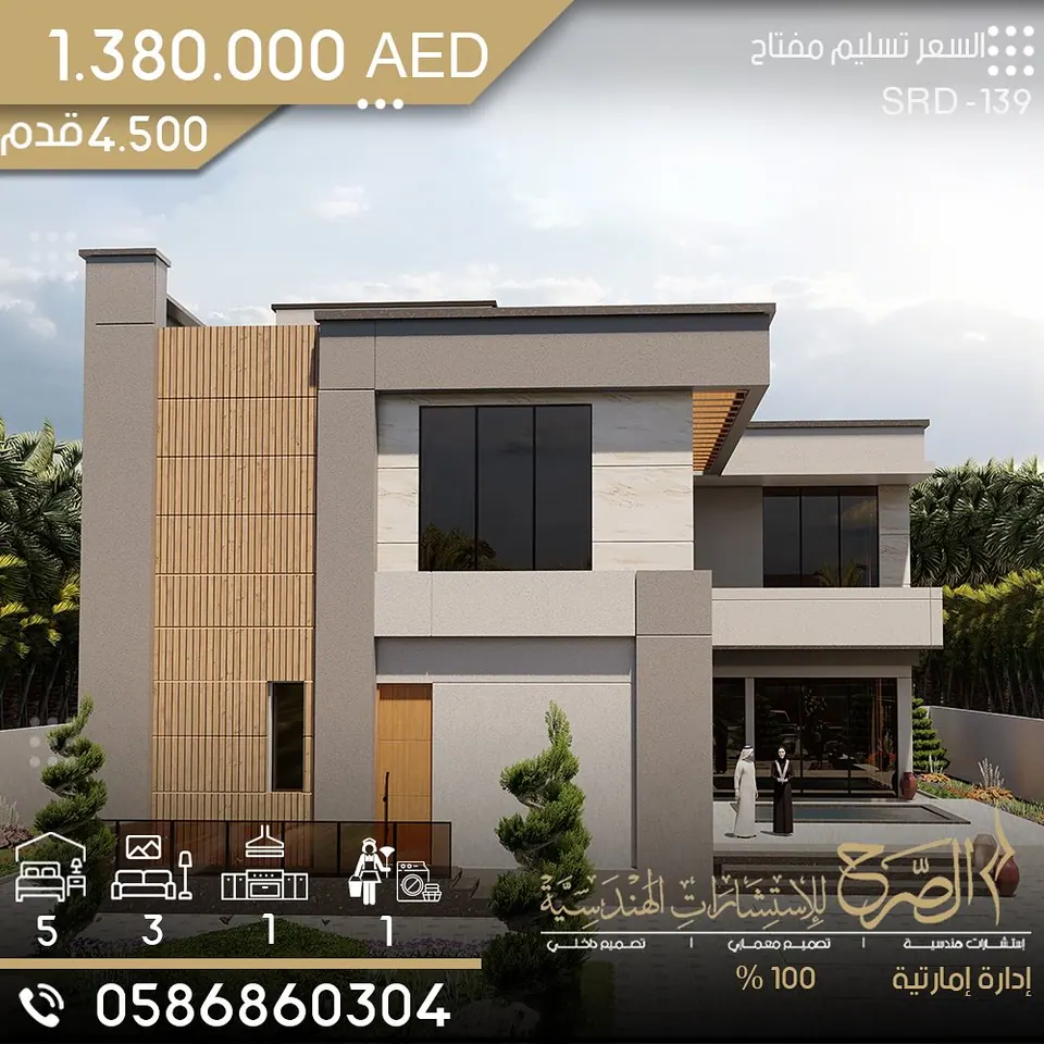 فيلا سكنية بتصميم حديث