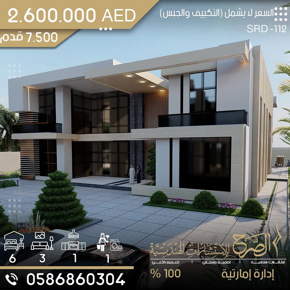فيلا سكنية بتصميم حديث