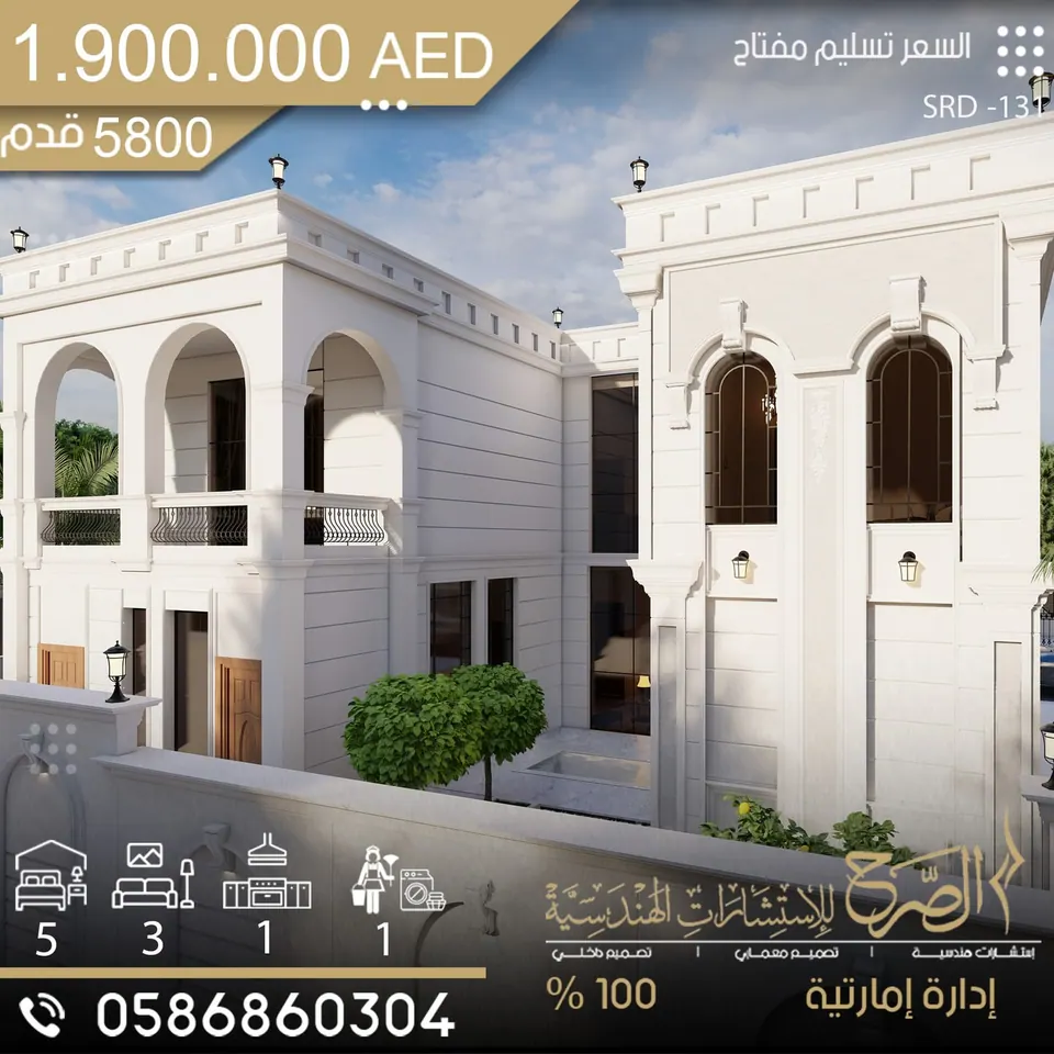 فيلا سكنية بطراز كلاسيكي