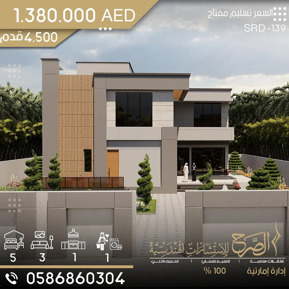 فيلا سكنية بتصميم حديث