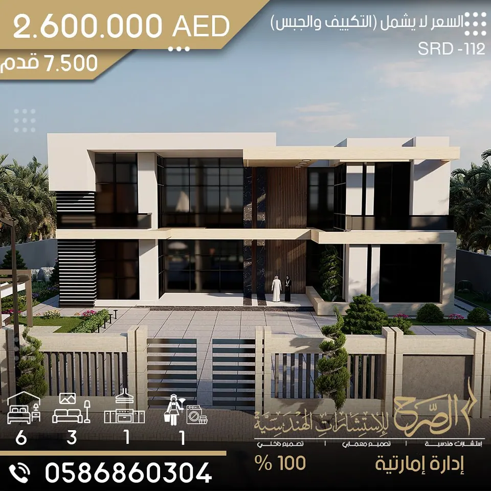 فيلا سكنية بتصميم حديث