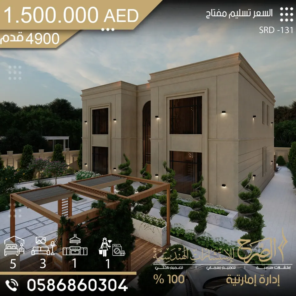 فيلا سكنية بتصميم حديث