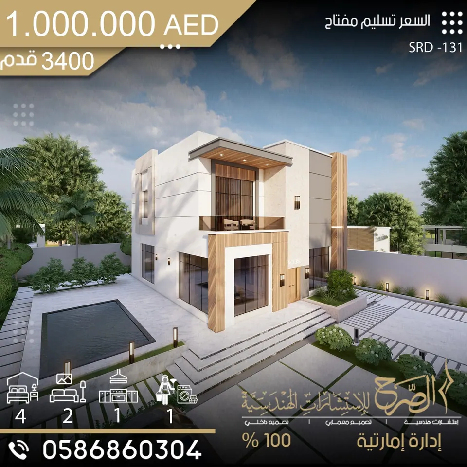 فيلا سكنية بتصميم حديث
