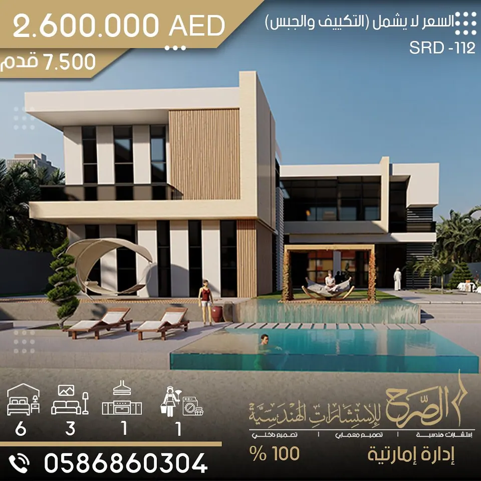 فيلا سكنية بتصميم حديث