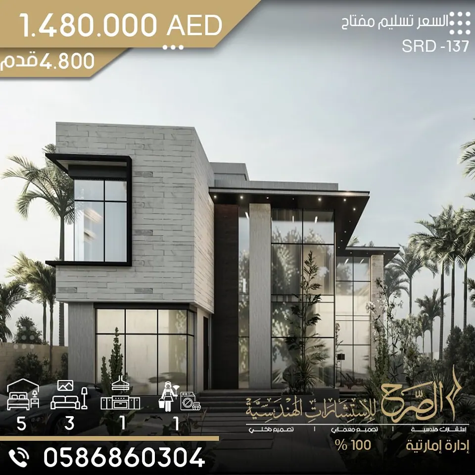 فيلا سكنية بتصميم حديث