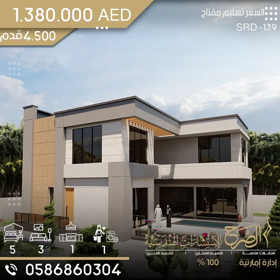 فيلا سكنية بتصميم حديث