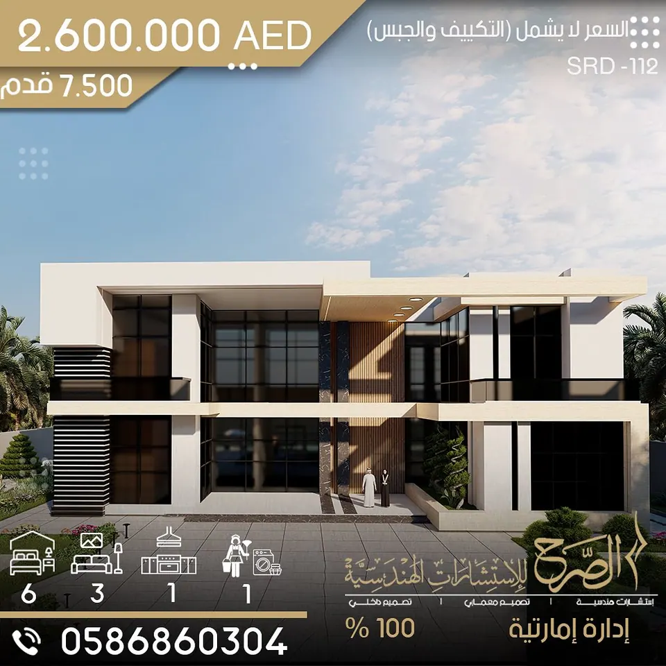 فيلا سكنية بتصميم حديث