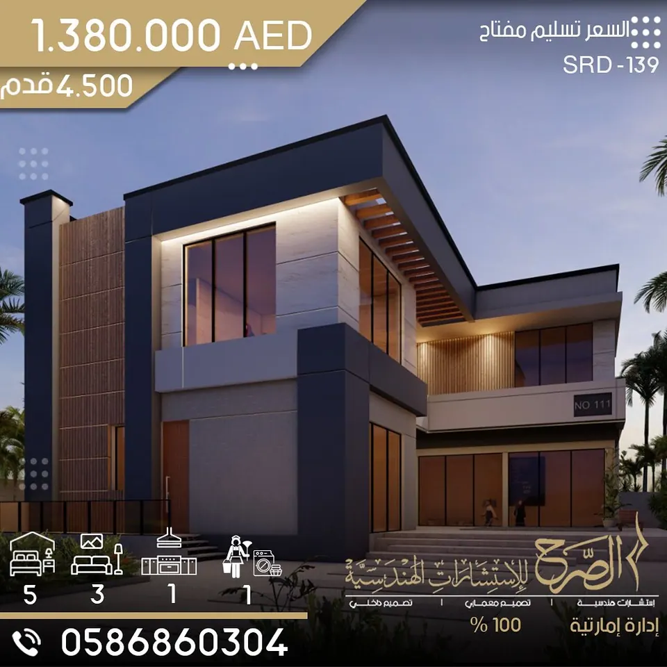 فيلا سكنية بتصميم حديث