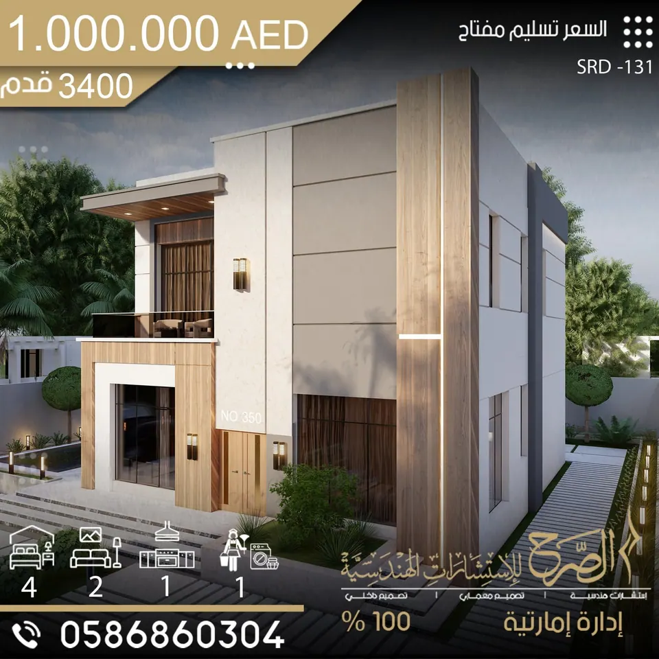فيلا سكنية بتصميم حديث