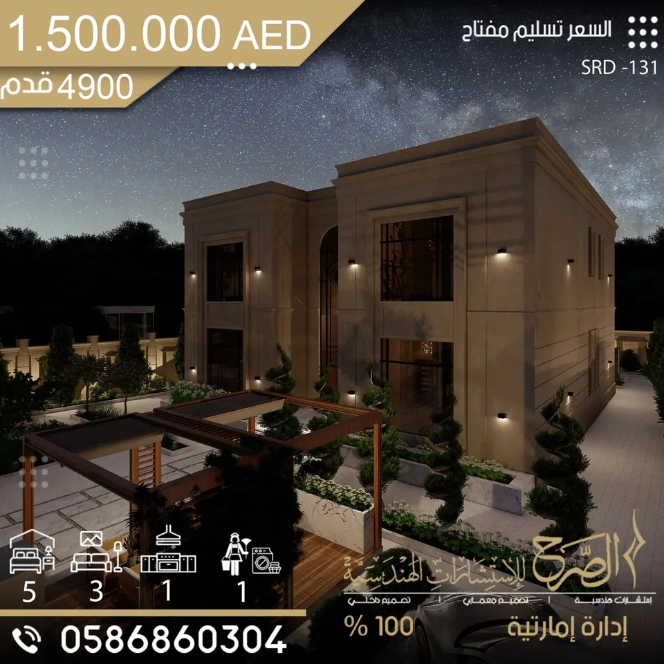 فيلا سكنية بتصميم حديث