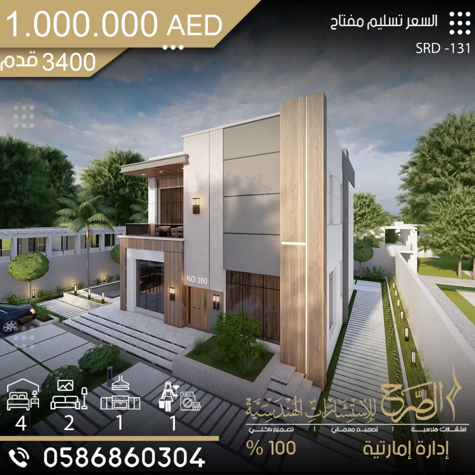 فيلا سكنية بتصميم حديث