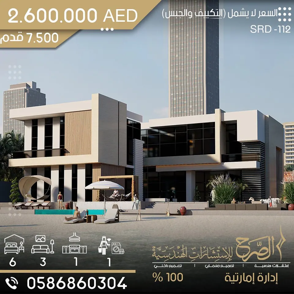 فيلا سكنية بتصميم حديث
