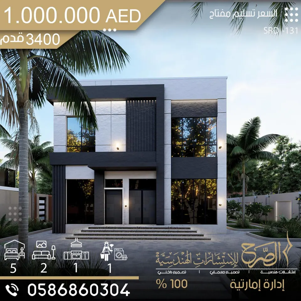 فيلا سكنية بتصميم حديث